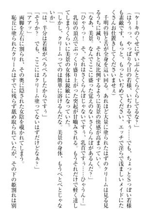 年上メイドの新婚日記 Page #323