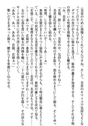 年上メイドの新婚日記 Page #93