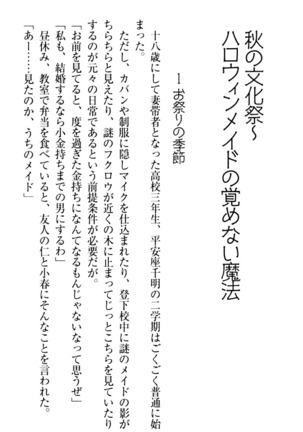 年上メイドの新婚日記 Page #227