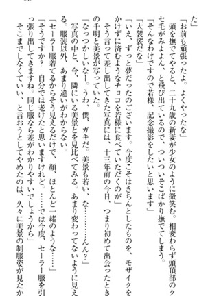 年上メイドの新婚日記 Page #357
