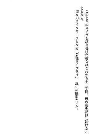 年上メイドの新婚日記 Page #21