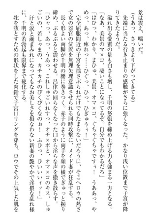 年上メイドの新婚日記 Page #331