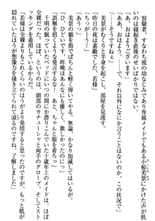 年上メイドの新婚日記 Page #24