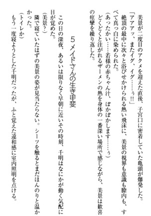 年上メイドの新婚日記 Page #154