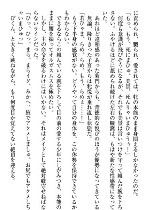 年上メイドの新婚日記 Page #221