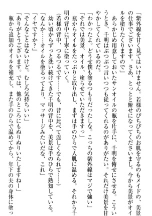 年上メイドの新婚日記 Page #200