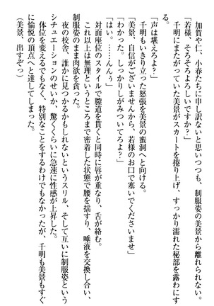 年上メイドの新婚日記 Page #259