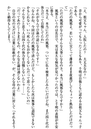 年上メイドの新婚日記 Page #35