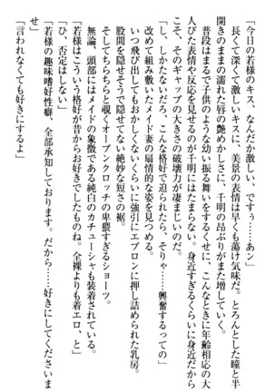 年上メイドの新婚日記 Page #140