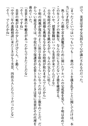 年上メイドの新婚日記 Page #54