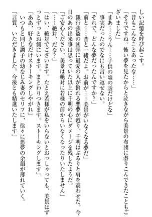 年上メイドの新婚日記 Page #353
