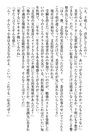 年上メイドの新婚日記 Page #229