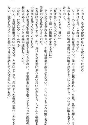 年上メイドの新婚日記 Page #195
