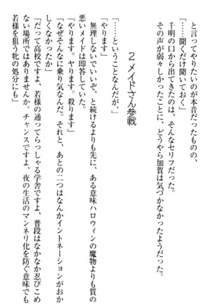年上メイドの新婚日記 Page #234