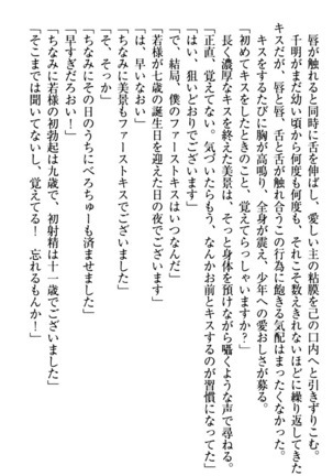 年上メイドの新婚日記 Page #83