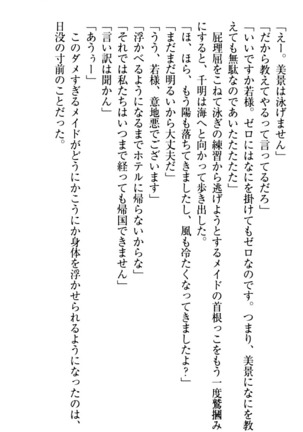 年上メイドの新婚日記 Page #225