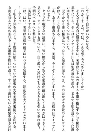年上メイドの新婚日記 Page #209