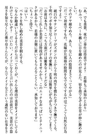 年上メイドの新婚日記 Page #74