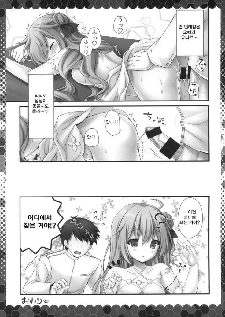 Unicorn to Noukou Ecchi na Nichijou