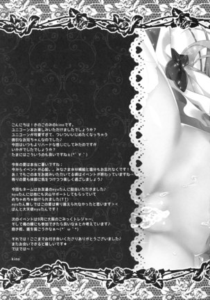 Unicorn to Noukou Ecchi na Nichijou Page #16