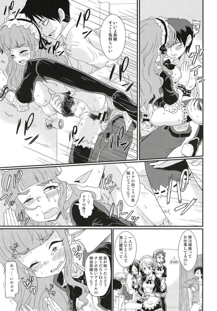 Maid in Nao-chan