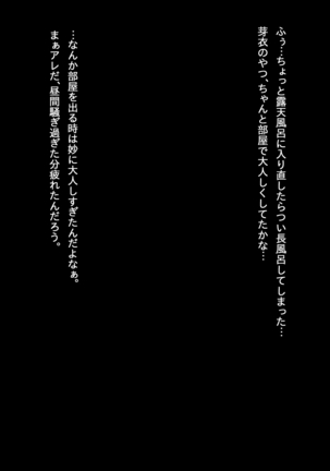びっちな姪と同棲性活 Page #87