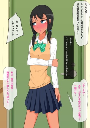 びっちな姪と同棲性活 Page #118