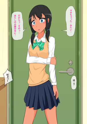 びっちな姪と同棲性活 Page #117