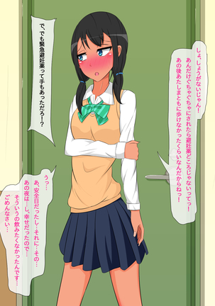 びっちな姪と同棲性活 Page #119