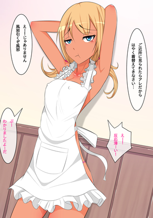 びっちな姪と同棲性活 Page #40