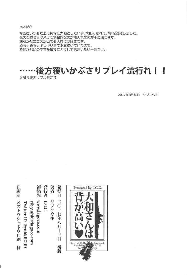 Yamato-san wa Se ga Takai. 4