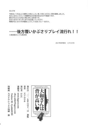 Yamato-san wa Se ga Takai. 4 Page #21
