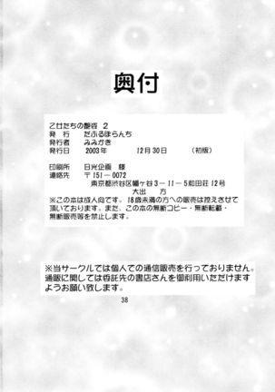 Otome-tachi no Adesugata 2 Page #38