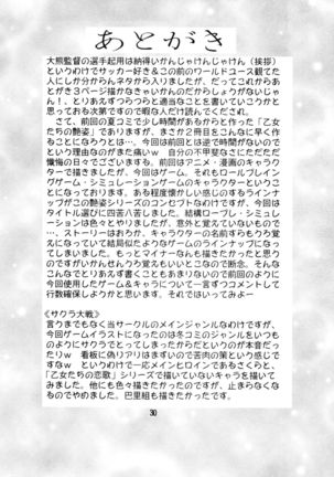 Otome-tachi no Adesugata 2 - Page 30