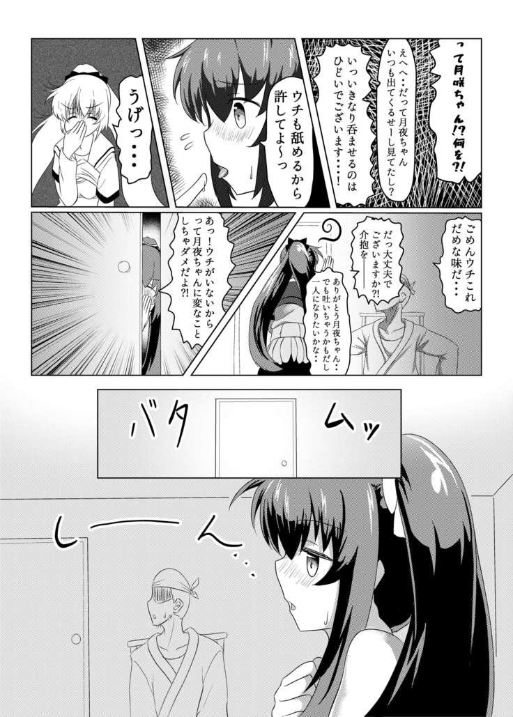 Tsukuyo ga Waruinodegozaimasu