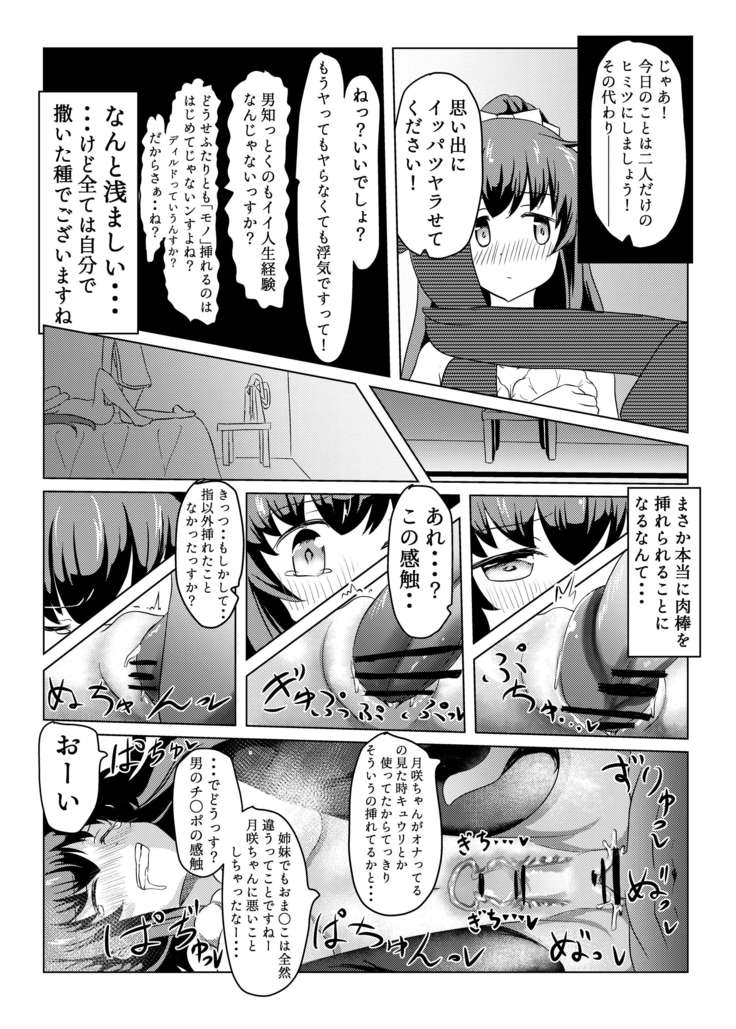 Tsukuyo ga Waruinodegozaimasu
