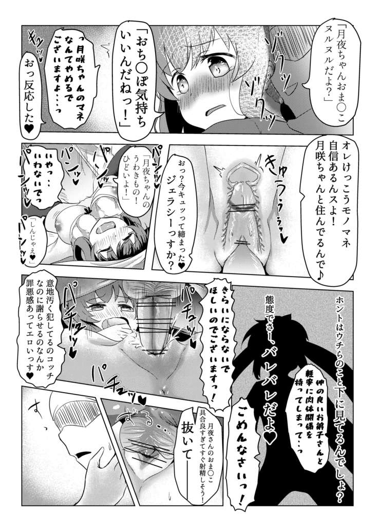 Tsukuyo ga Waruinodegozaimasu