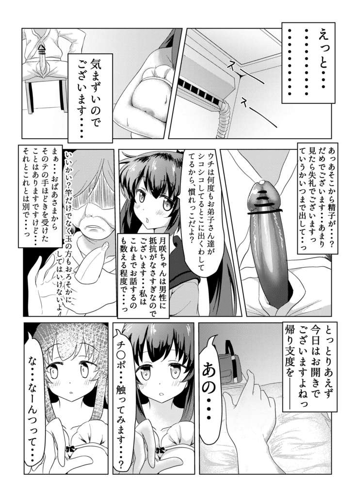 Tsukuyo ga Waruinodegozaimasu
