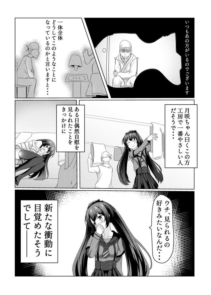 Tsukuyo ga Waruinodegozaimasu