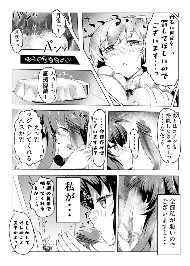 Tsukuyo ga Waruinodegozaimasu