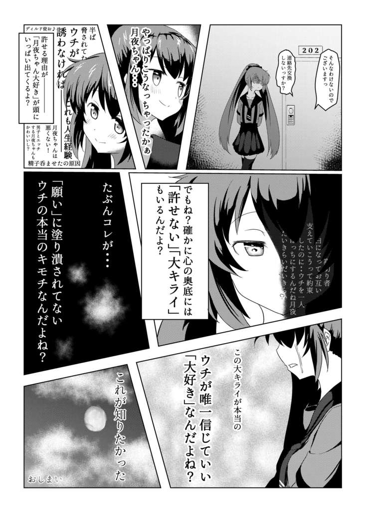 Tsukuyo ga Waruinodegozaimasu