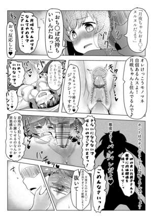Tsukuyo ga Waruinodegozaimasu Page #14