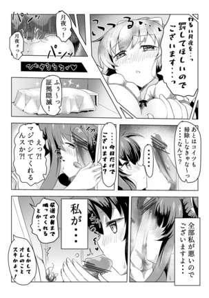 Tsukuyo ga Waruinodegozaimasu Page #15