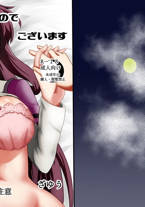 Tsukuyo ga Waruinodegozaimasu