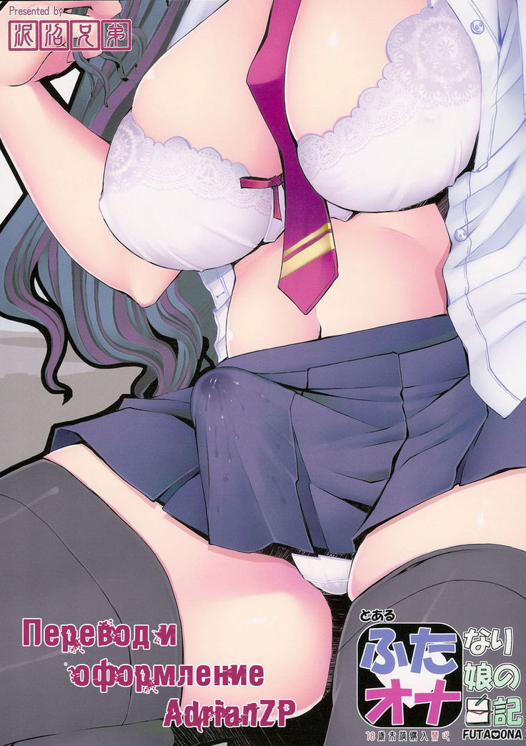 Futa Ona Joshou