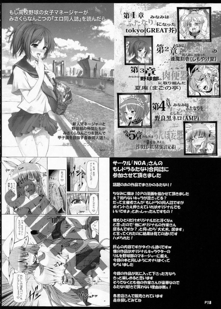 Futa Ona Joshou