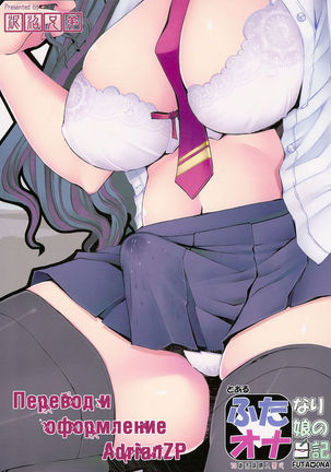 Futa Ona Joshou Page #22