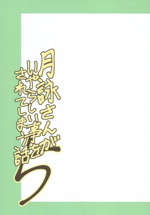 Tsukuyo-san ga Iyarashii Koto o Sarete Shimau Hanashi 5 - Page 2