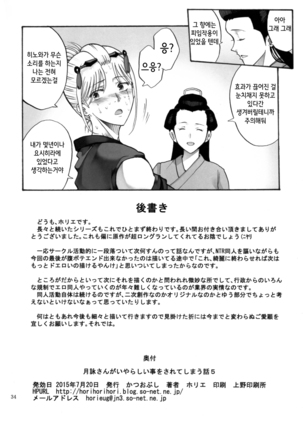 Tsukuyo-san ga Iyarashii Koto o Sarete Shimau Hanashi 5 Page #34