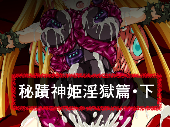 Hiseki Shinki Ingoku Hen Ge